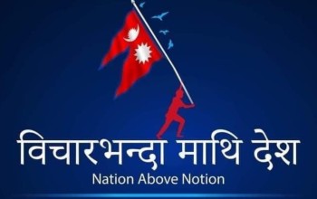 कोरोनाका कारण विवेकशील साझाको ‘मेची–महाकाली राष्ट्रिय एकता यात्रा’ स्थगित